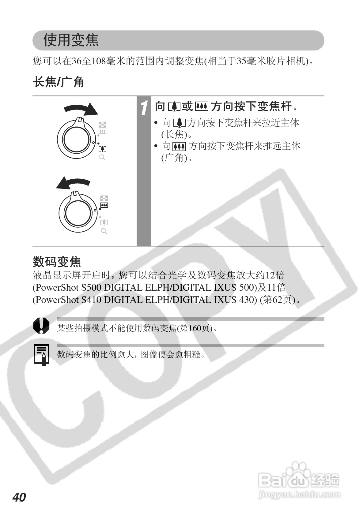 佳能DIGITAL IXUS 500数码相机使用说明书:[5]