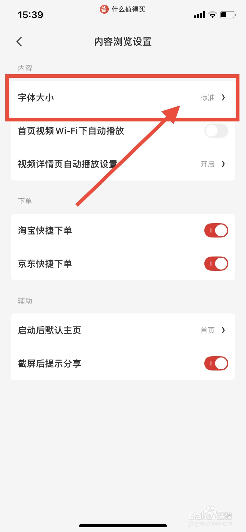 什么值得买如何设置字体大小