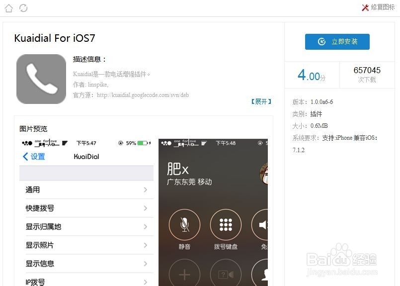 iPhone锁屏通过插件拒接电话