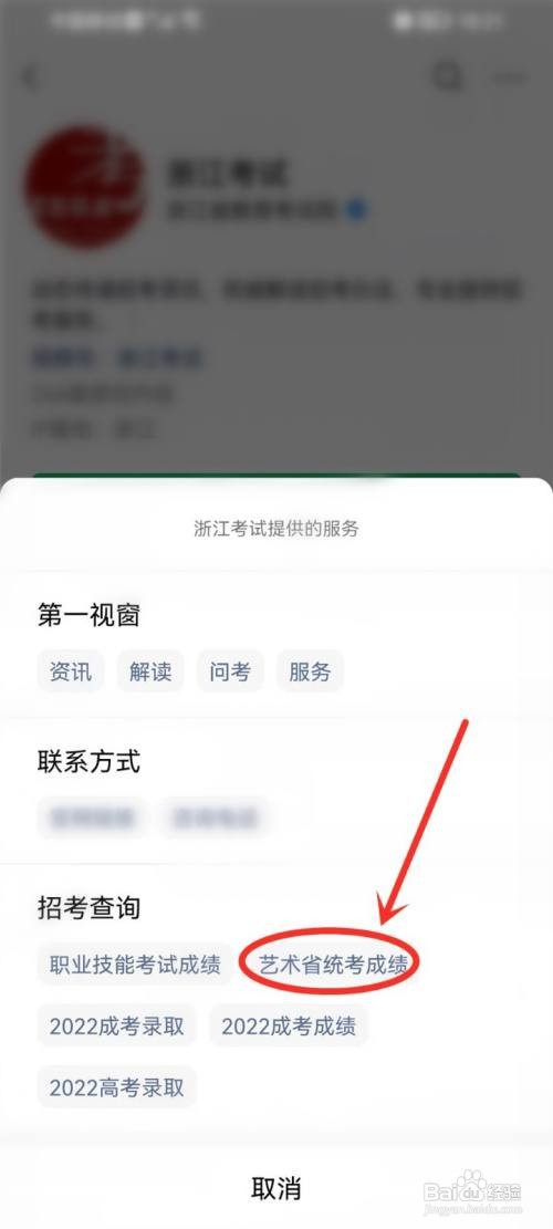 微信App如何查询浙江美术联考成绩