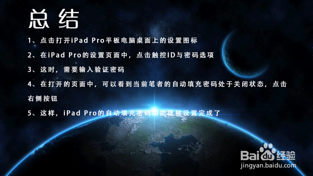 iPad Pro触控ID与密码自动填充密码在哪设置？