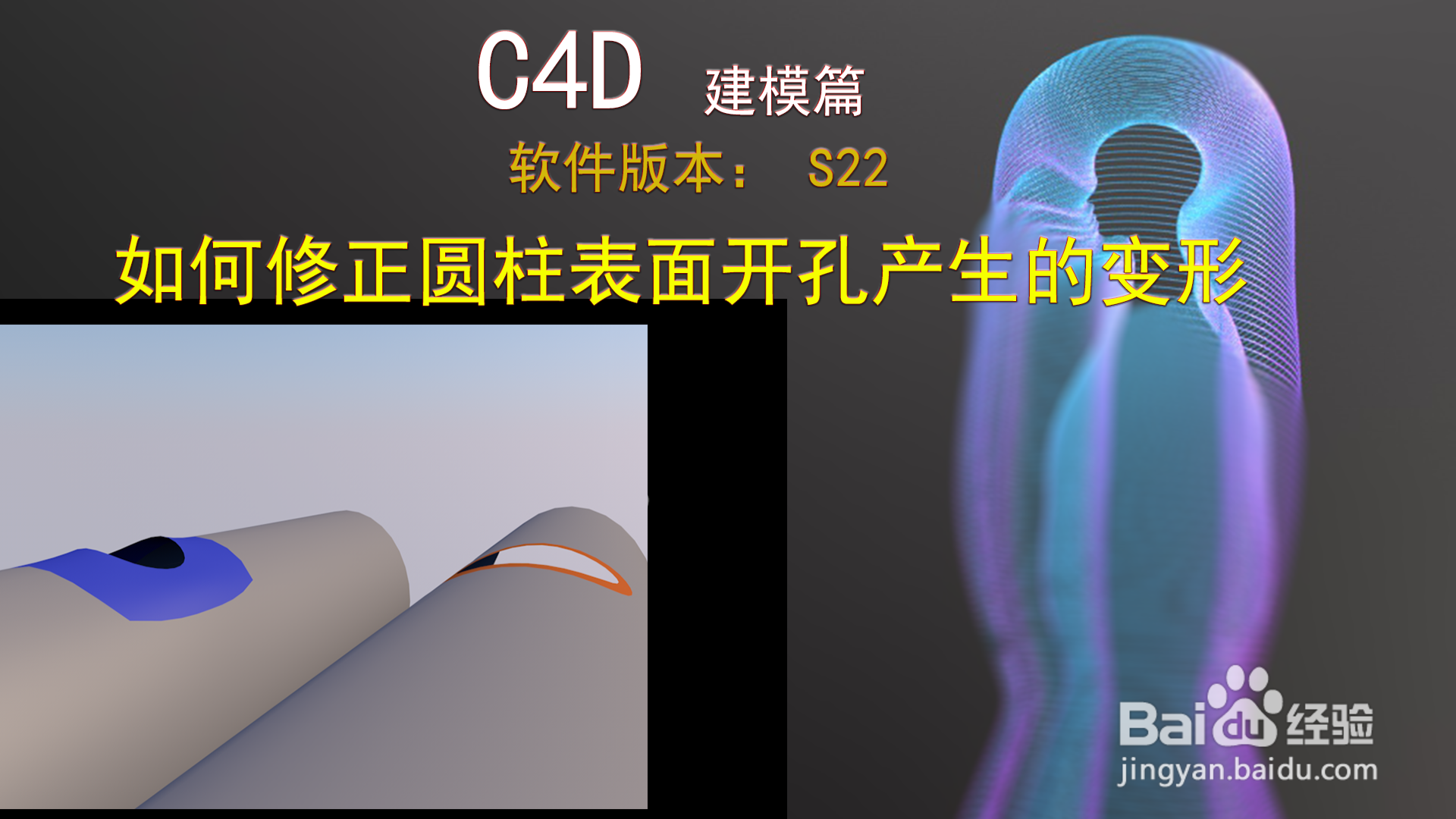 C4D建模