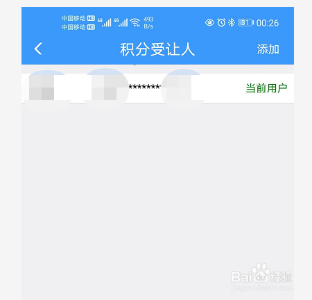 铁路12306APP怎么添加保存积分受让人信息