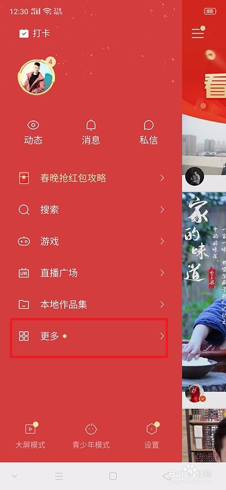 快手金龙礼物怎么提现