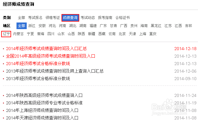 经济师考试成绩查询