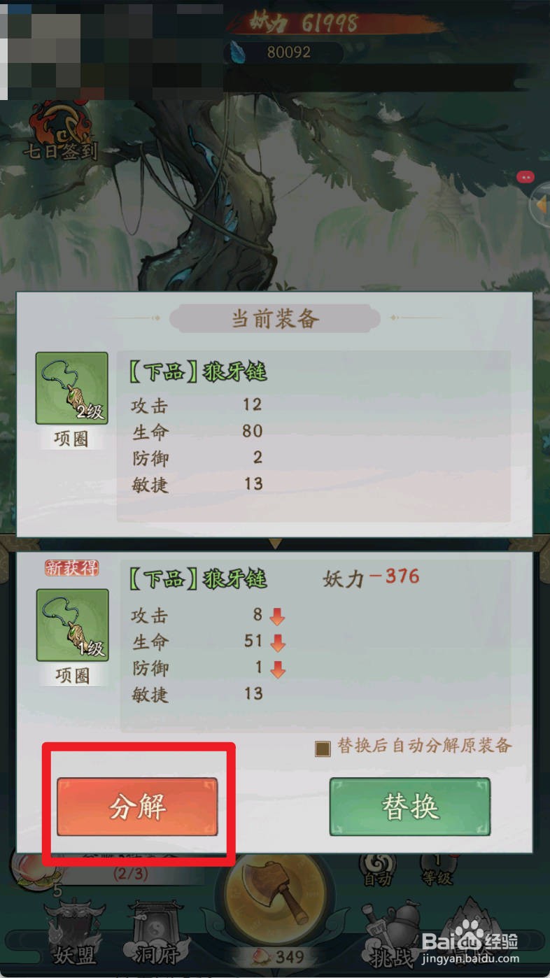 寻道大千如何分解狼牙链
