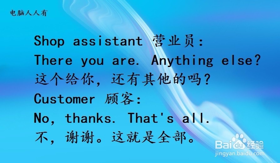 商场购物英语场景对话练习