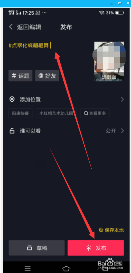 抖音上怎么拍同款视频