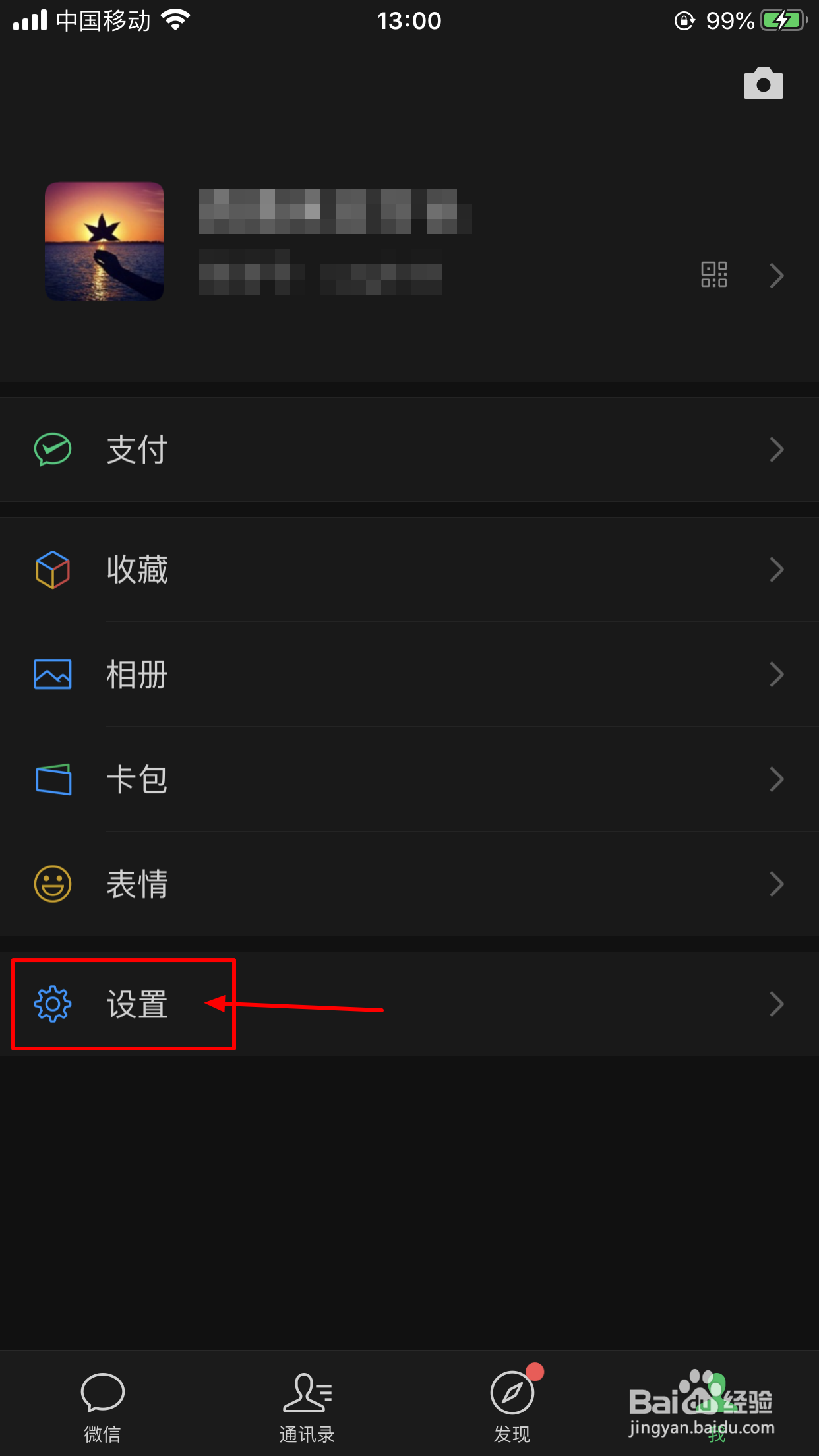 微信怎么开启声音锁