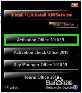 Windows8.1系统office2010安装和激活