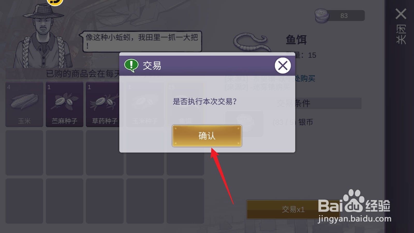 阿瑞斯病毒2鱼饵如何获取