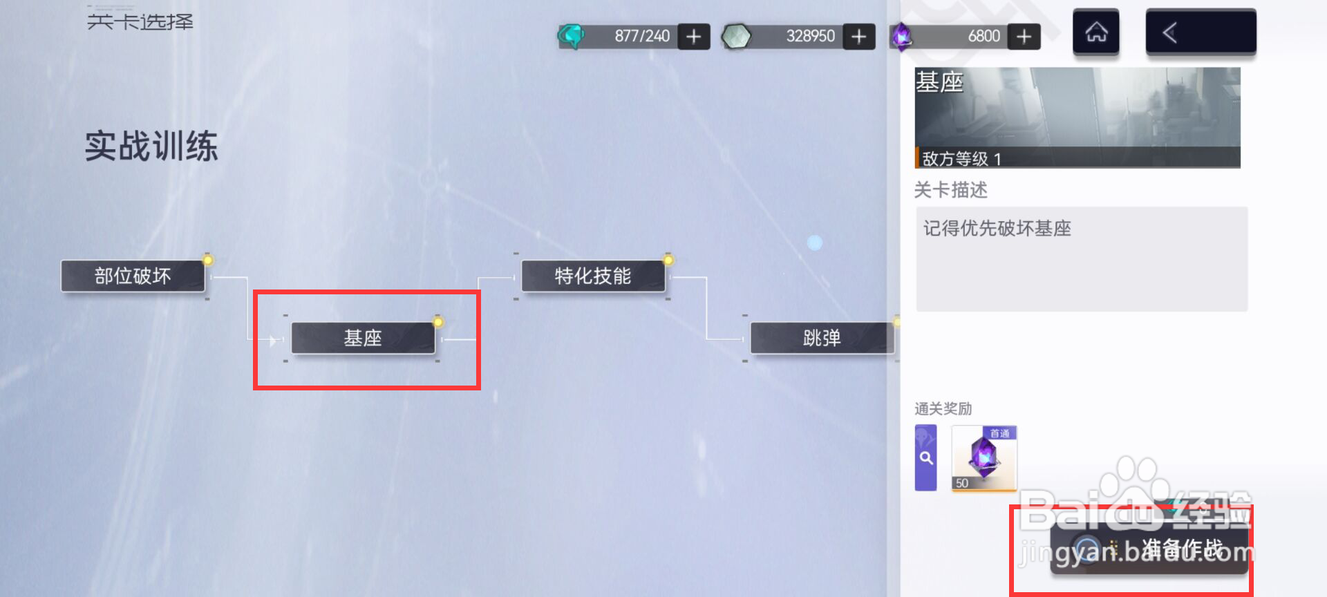 尘白禁区如何完成实战训练基座作战