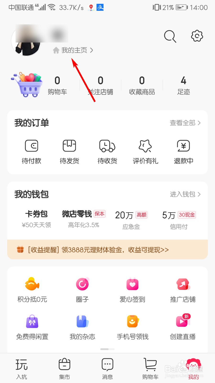 微店怎么开通创作者赚钱服务
