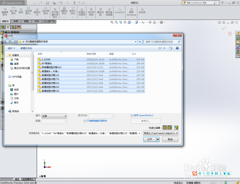 SolidWorks 2014 新手入门（精华！！）