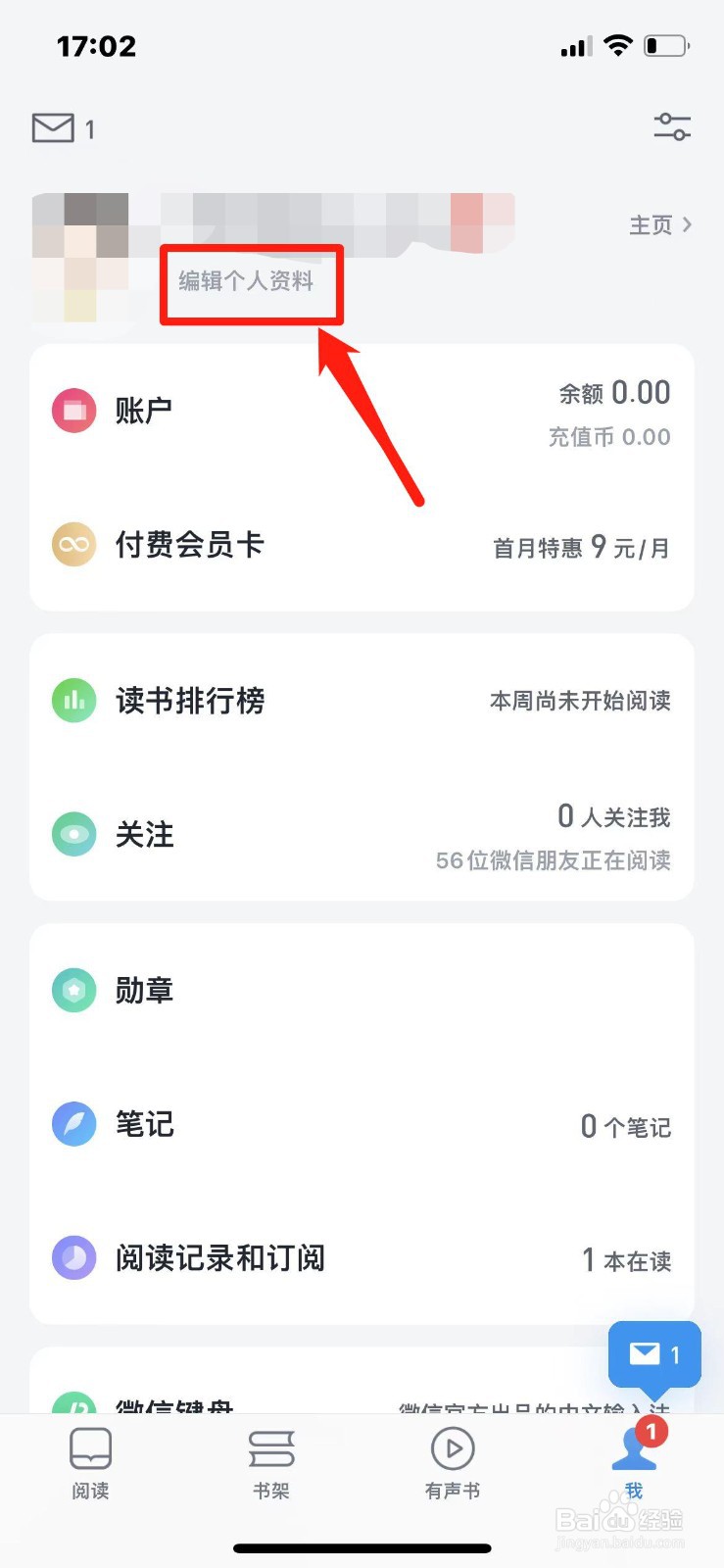 微信读书如何设置性别