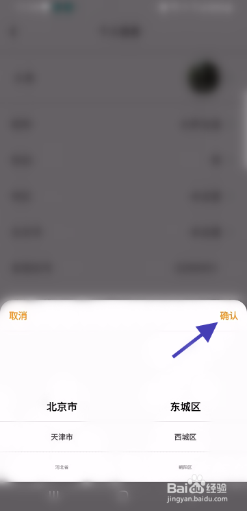 念念如何修改地区信息