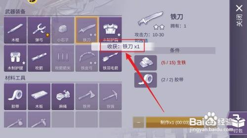阿瑞斯病毒2如何才能制作铁刀