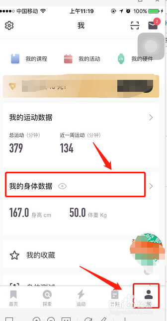 如何删除Keep上的体重数据