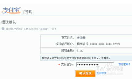手机支付宝如何提现的窍门