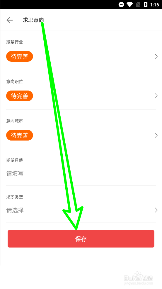 一览职业如何添加求职意向