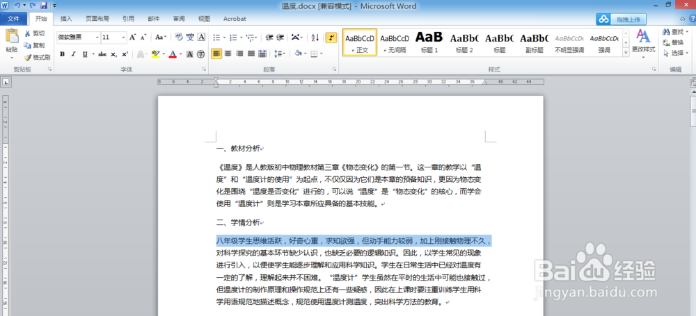 word中怎样给文字添加下划线?