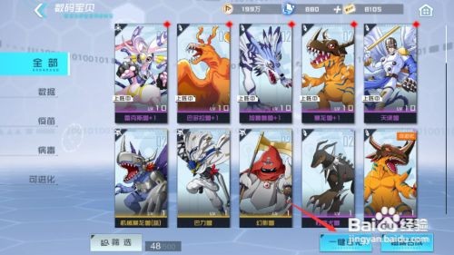 数码宝贝新世纪进化数码宝贝步骤