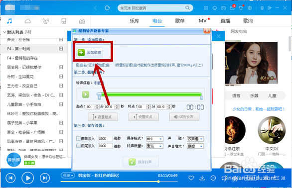 怎样用酷狗音乐制作自己喜欢的铃声片断