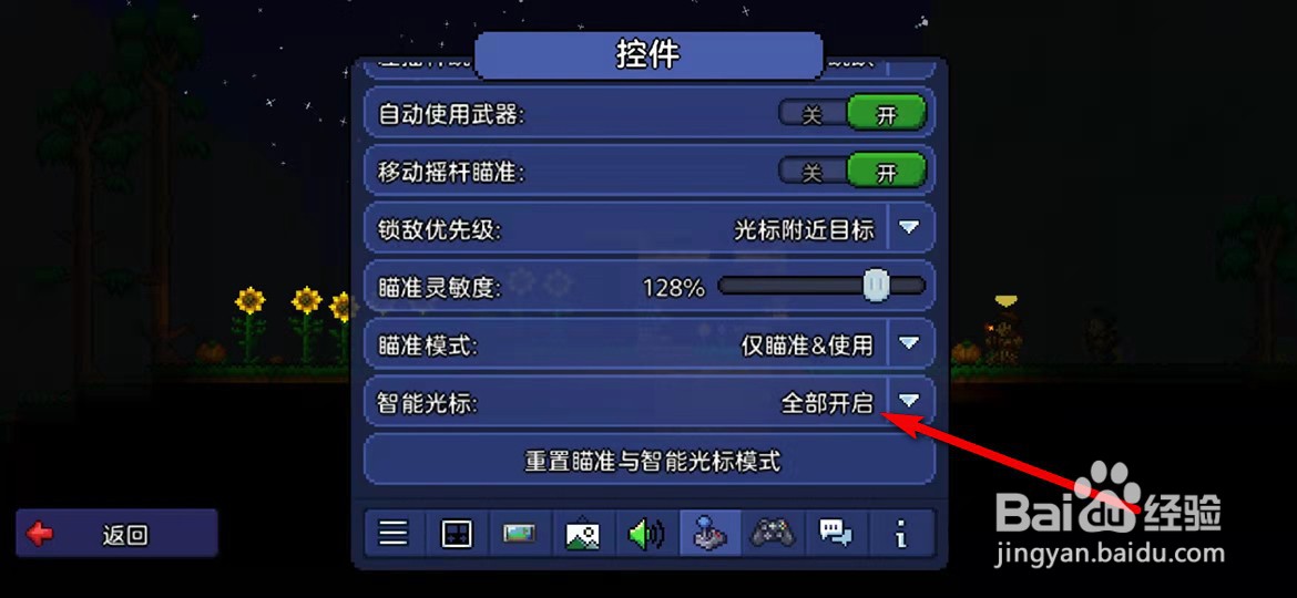 泰拉瑞亚手游怎么开启智能光标