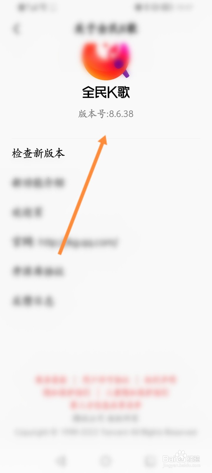 全民K歌怎么查看版本号