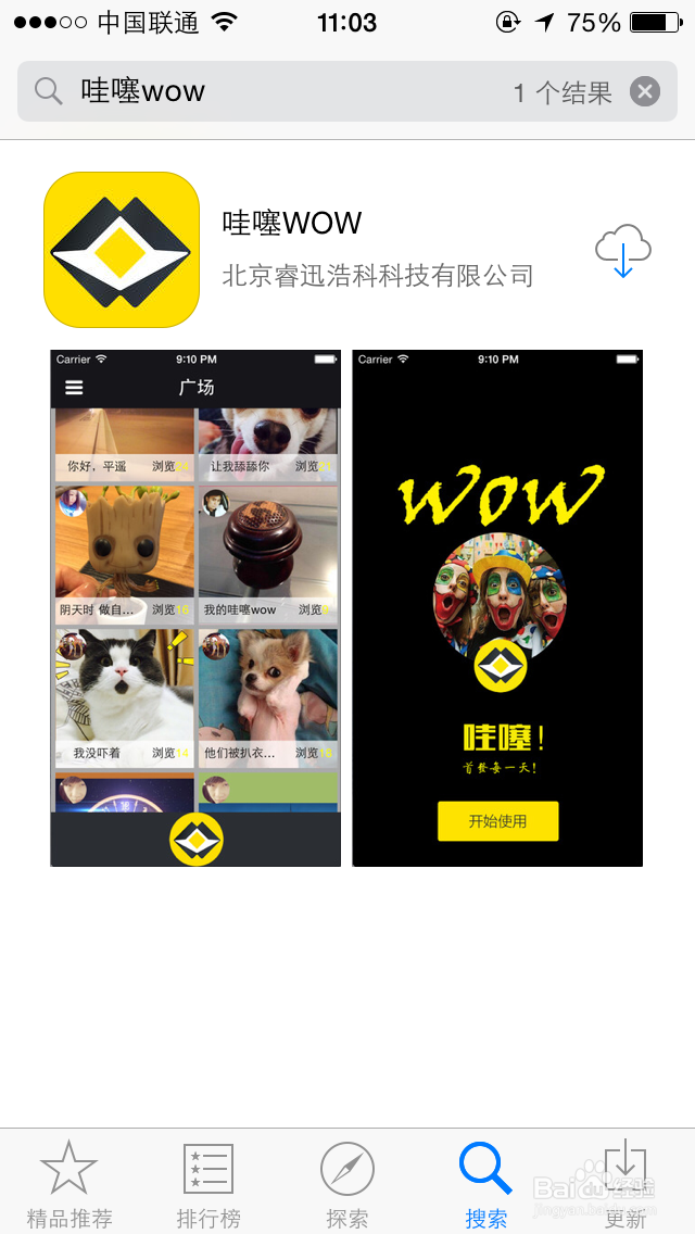 哇噻WOW怎么下载？