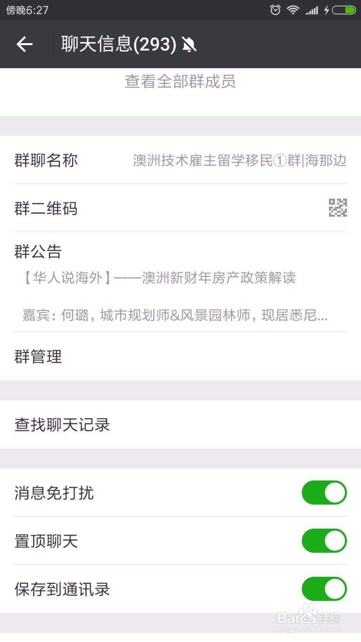 如何加微信群