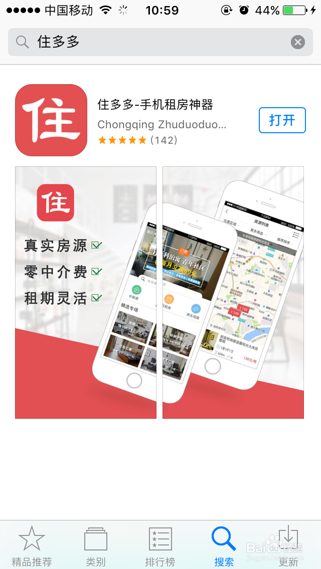 如何成为住多多民宿短租的房东？