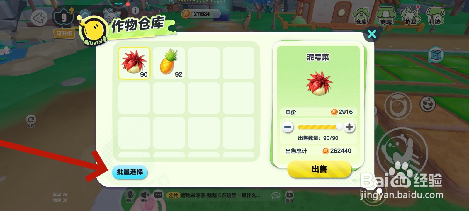 蛋仔派对游戏中同时售出多样农作物的教程