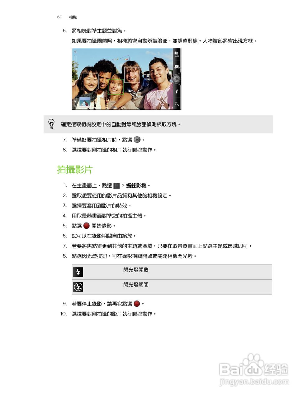 HTC(多普达) HTC EVO Design手机说明书:[6]
