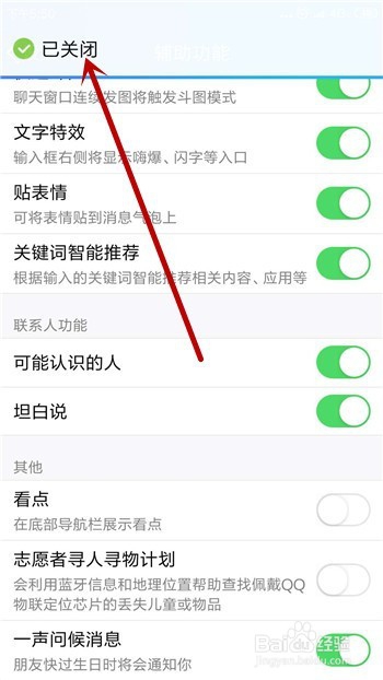 手机QQ怎么关闭底部导航栏的看点