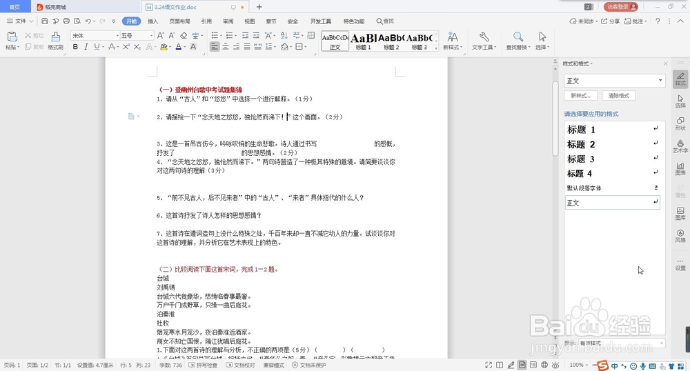 Word软件如何增加空白页