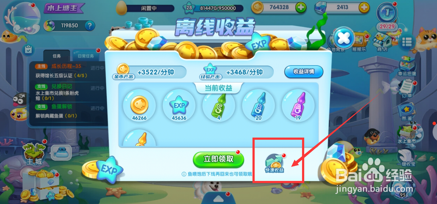 萌鱼泡泡如何快速领取收益