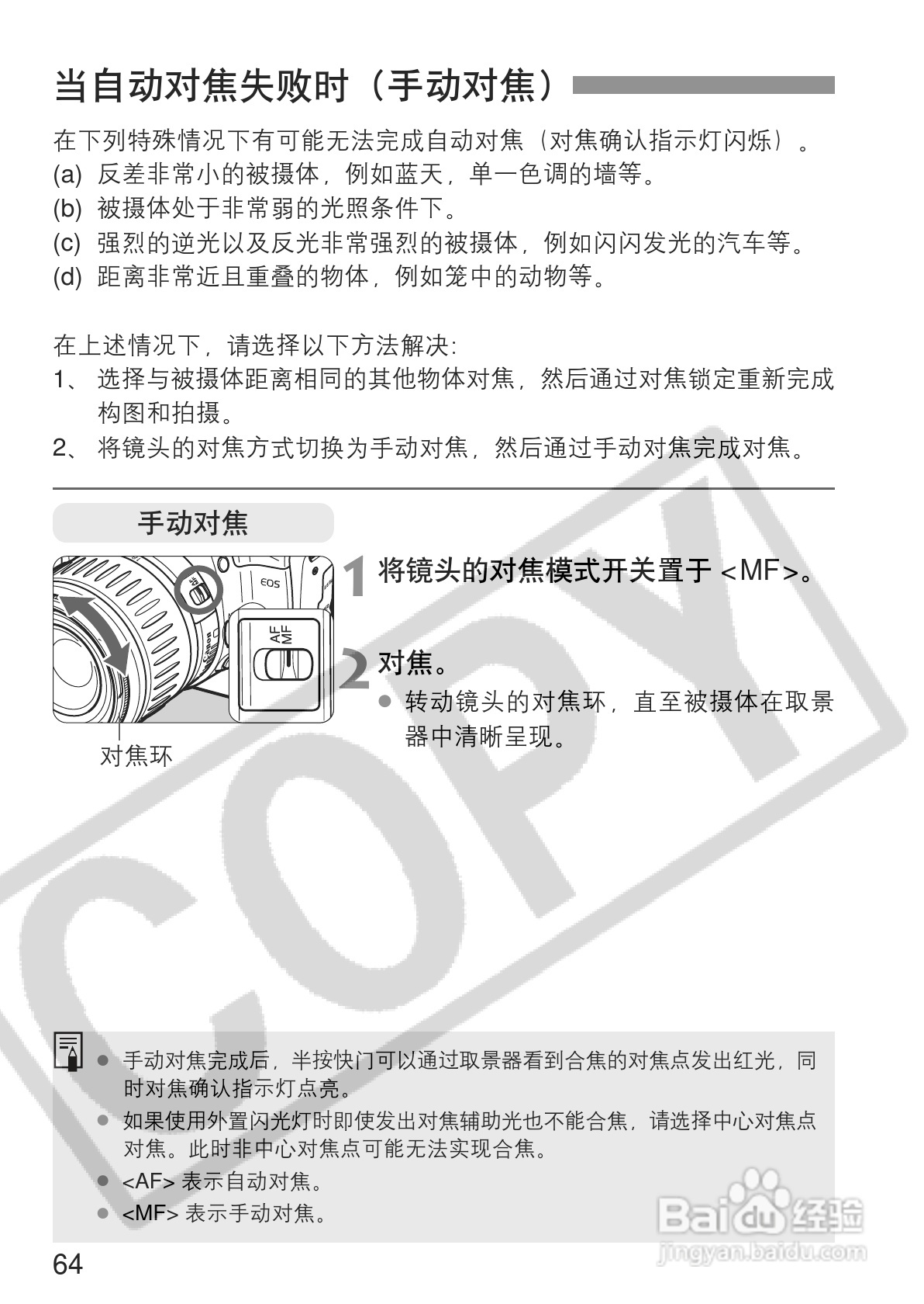 佳能EOS 300D数码相机使用说明书:[7]