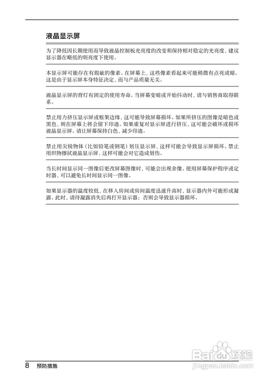 EIZO Flexscan L997彩色液晶显示器用户手册:[1]