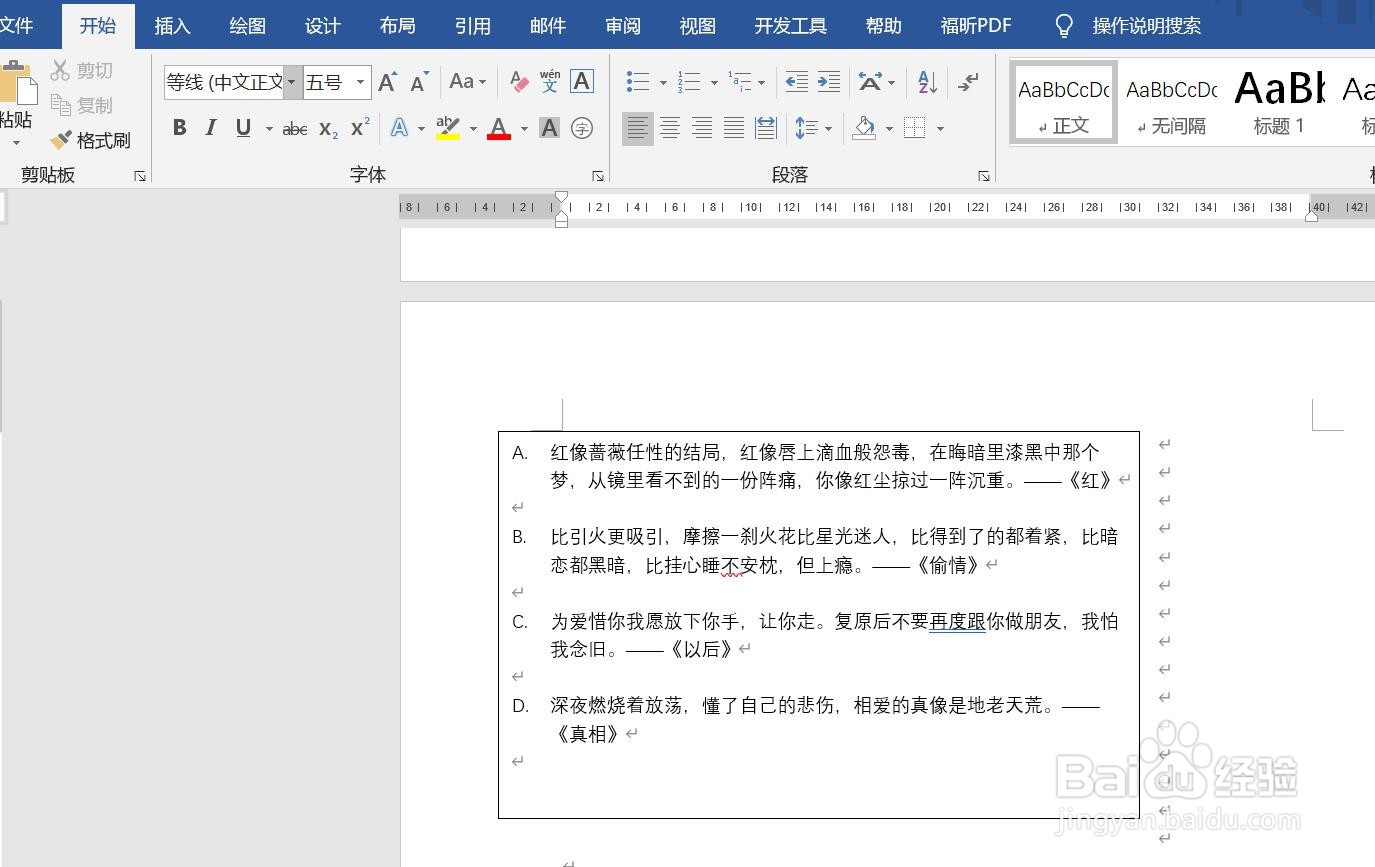 word文档如何隐藏文本框的边框