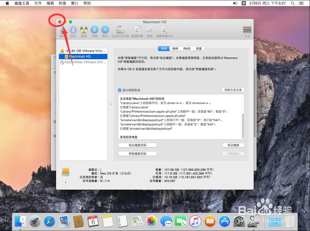 苹果电脑Mac系统如何验证修复磁盘权限