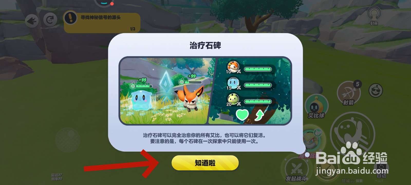 蛋仔派对游戏中治疗石牌的教程