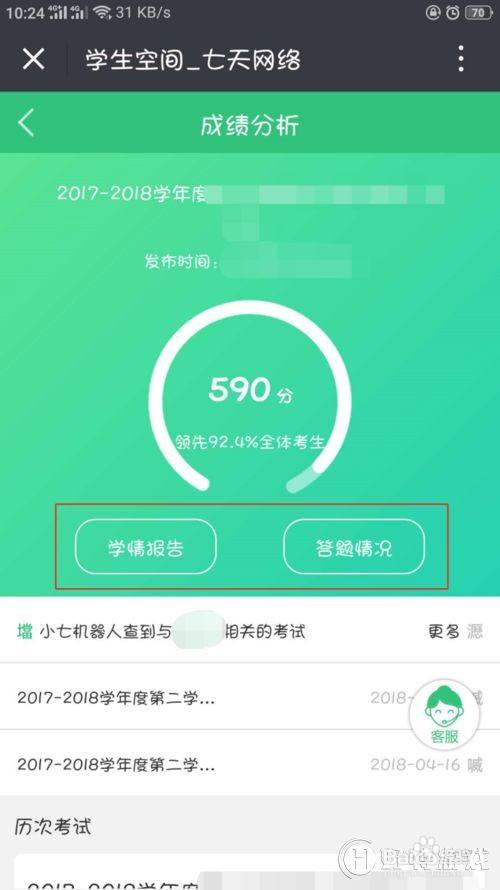 七天网络查分查询成绩入口
