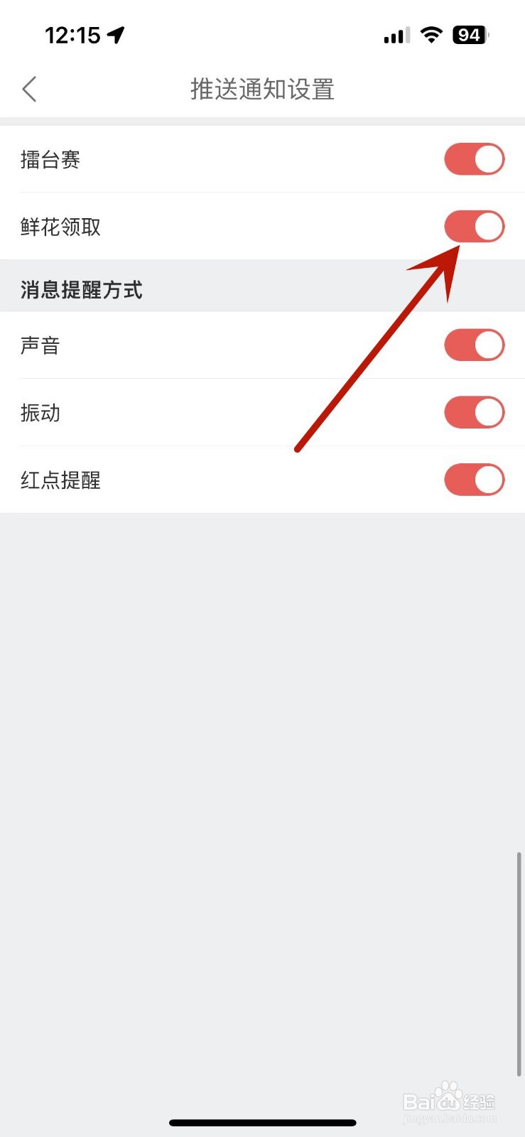 酷狗唱唱怎么打开“鲜花领取”消息通知功能