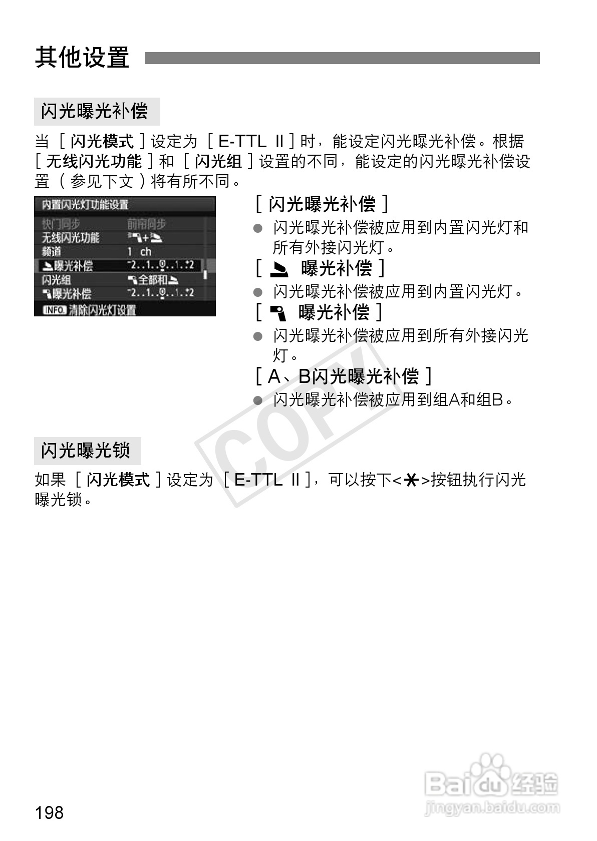 佳能EOS 600D数码相机使用说明书:[20]