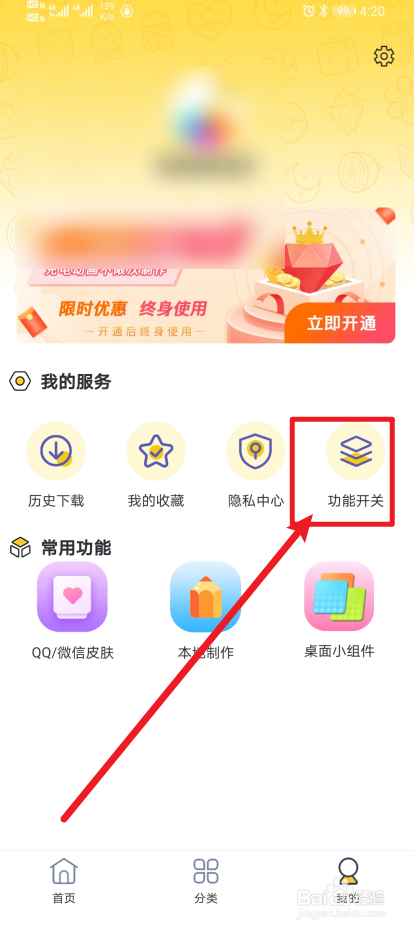 《最美壁纸》App怎么开启声音开关