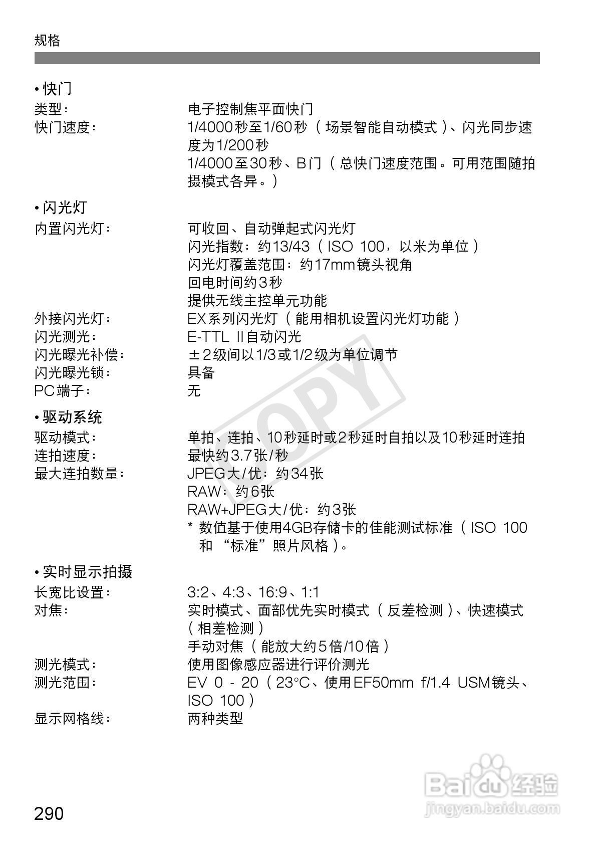 佳能EOS 600D数码相机使用说明书:[29]