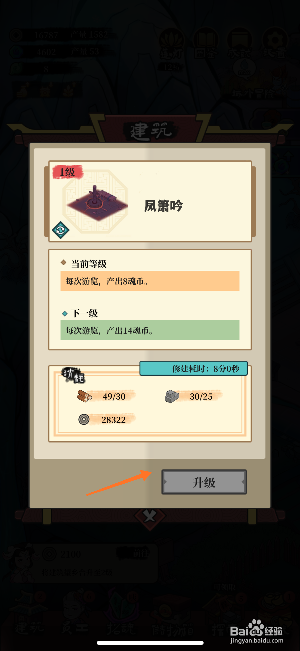 客观来碗汤中哪里升级凤箫吟