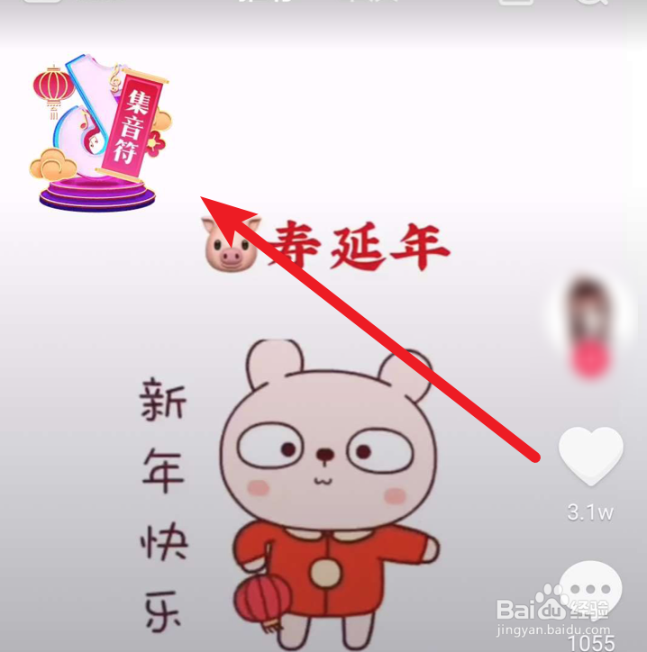 抖音如何集齐音符如何拍随拍得万能符
