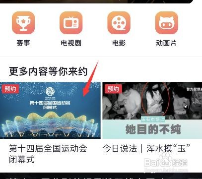 央视频全运会闭幕式直播怎么预约